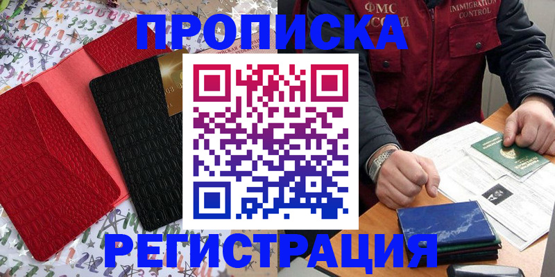 прописка штамп в Ужуре